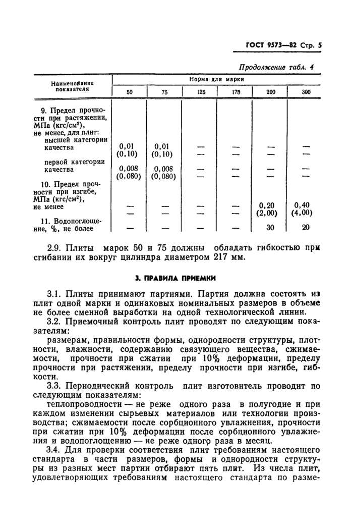 Страница 3