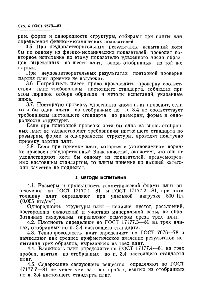 Страница 4