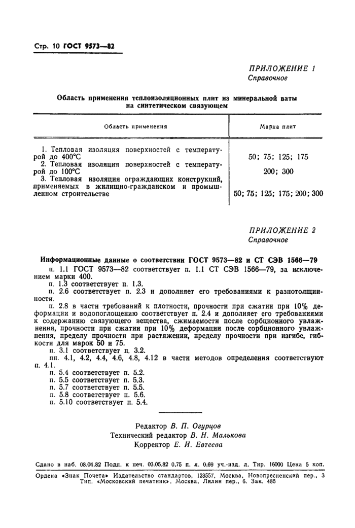 Страница 8