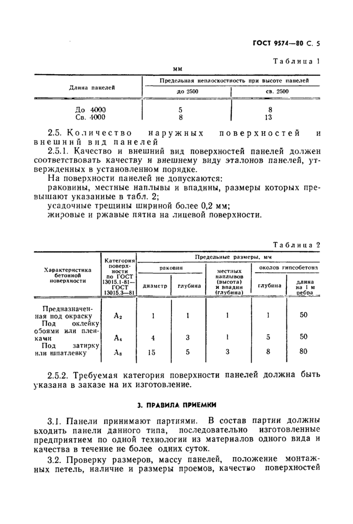 Страница 2