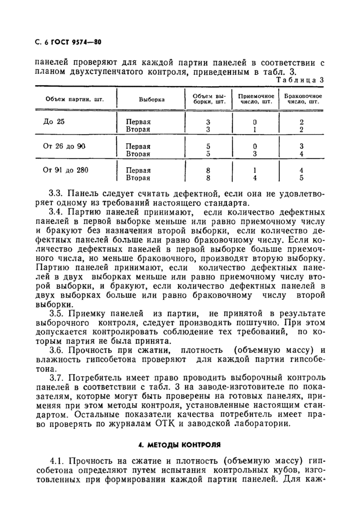 Страница 3