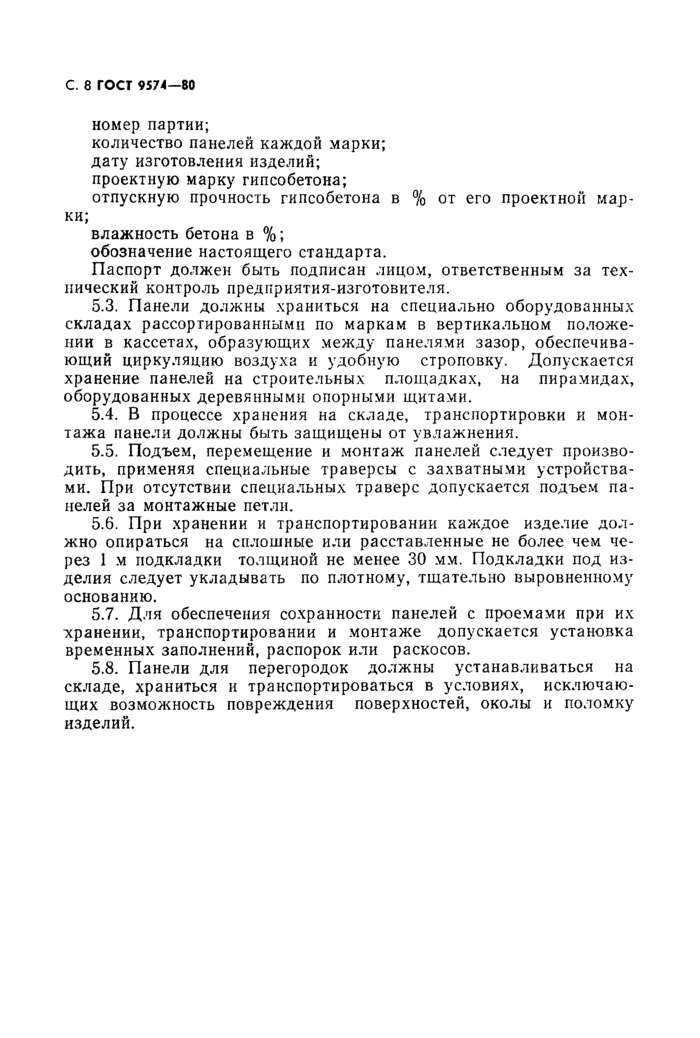 Страница 5