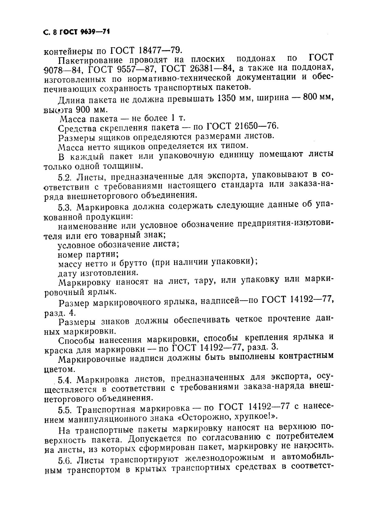 Страница 5
