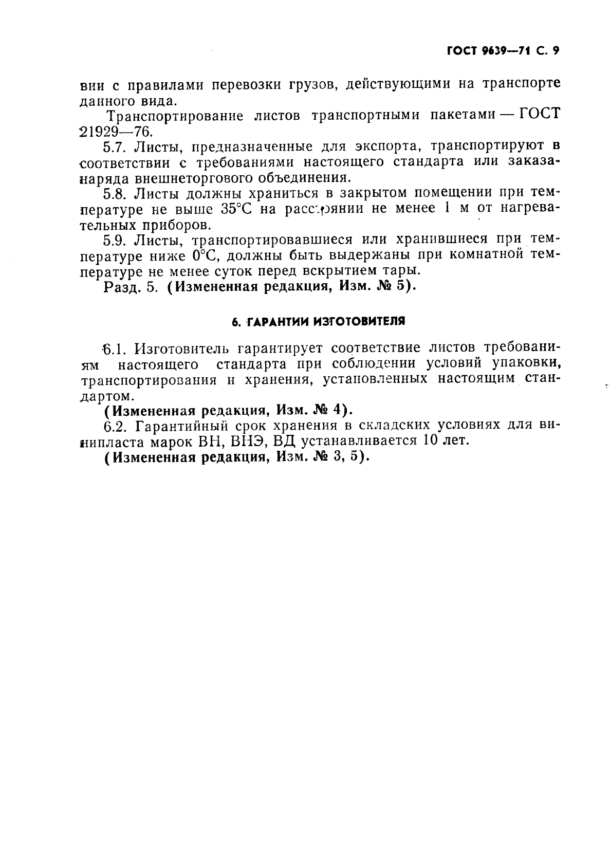 Страница 6