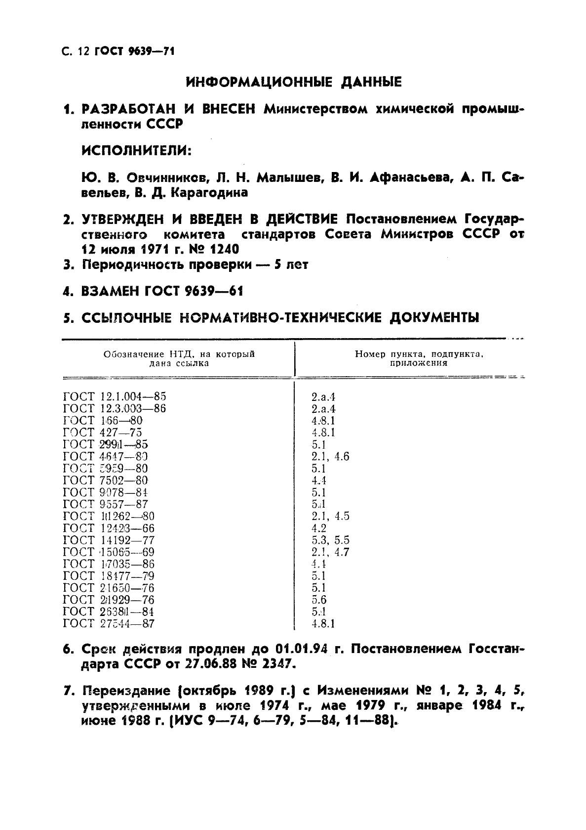 Страница 9
