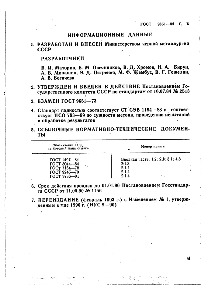 Страница 2