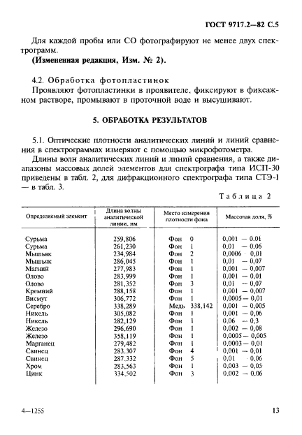 Страница 9