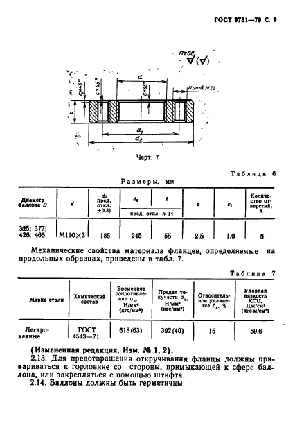 Страница 7