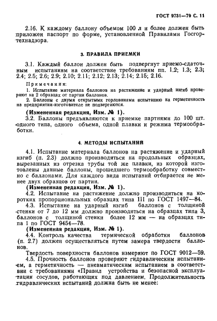 Страница 9