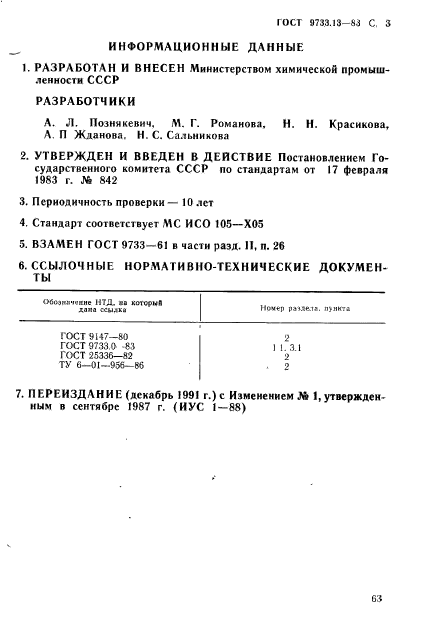 Страница 3