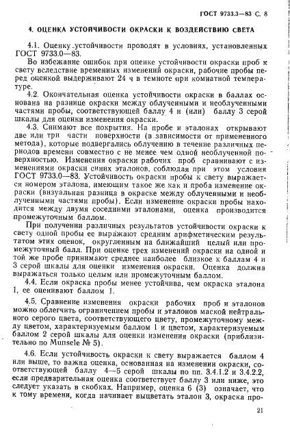 Страница 4