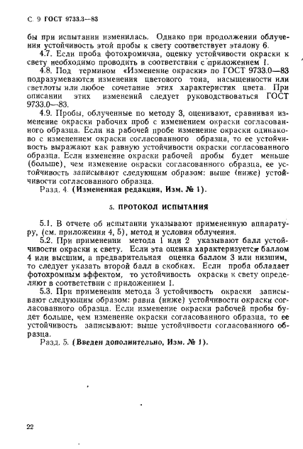 Страница 5