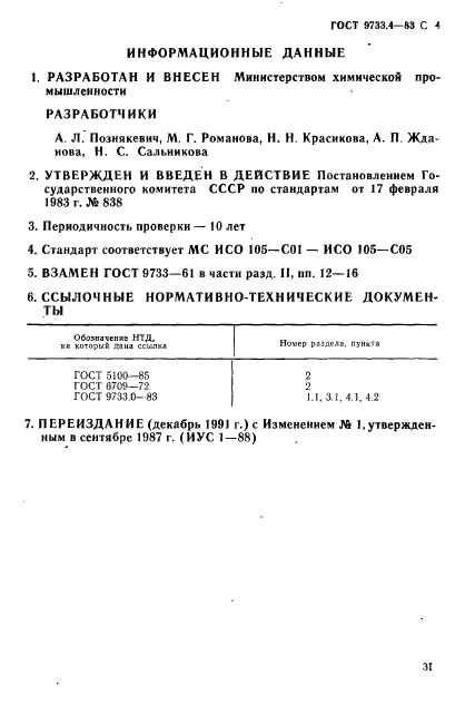 Страница 4