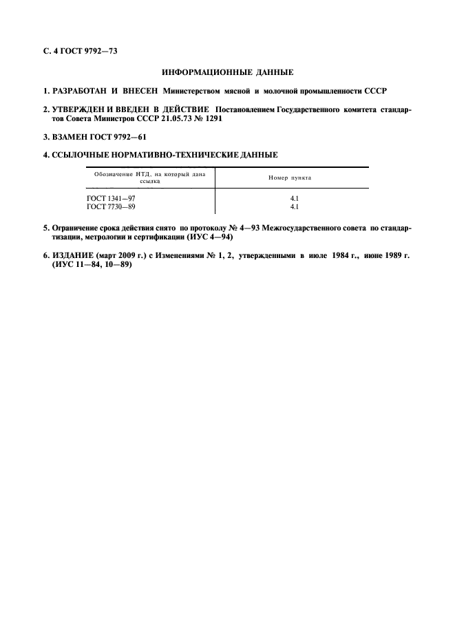 Страница 5