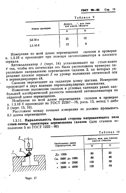 Страница 10