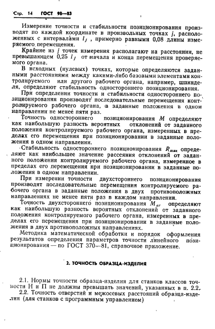 Страница 14
