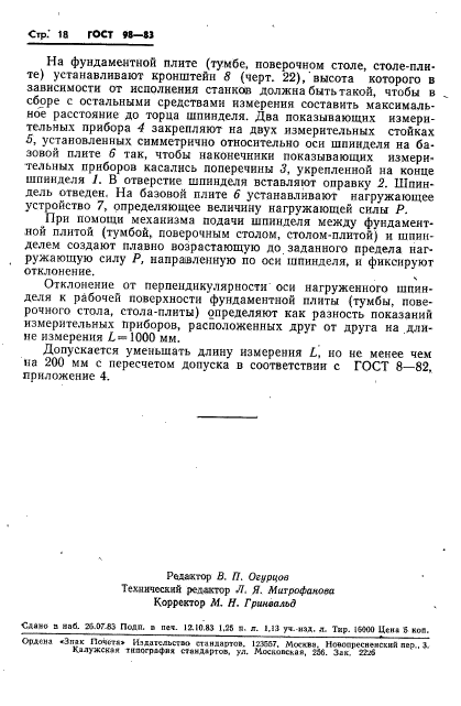 Страница 18