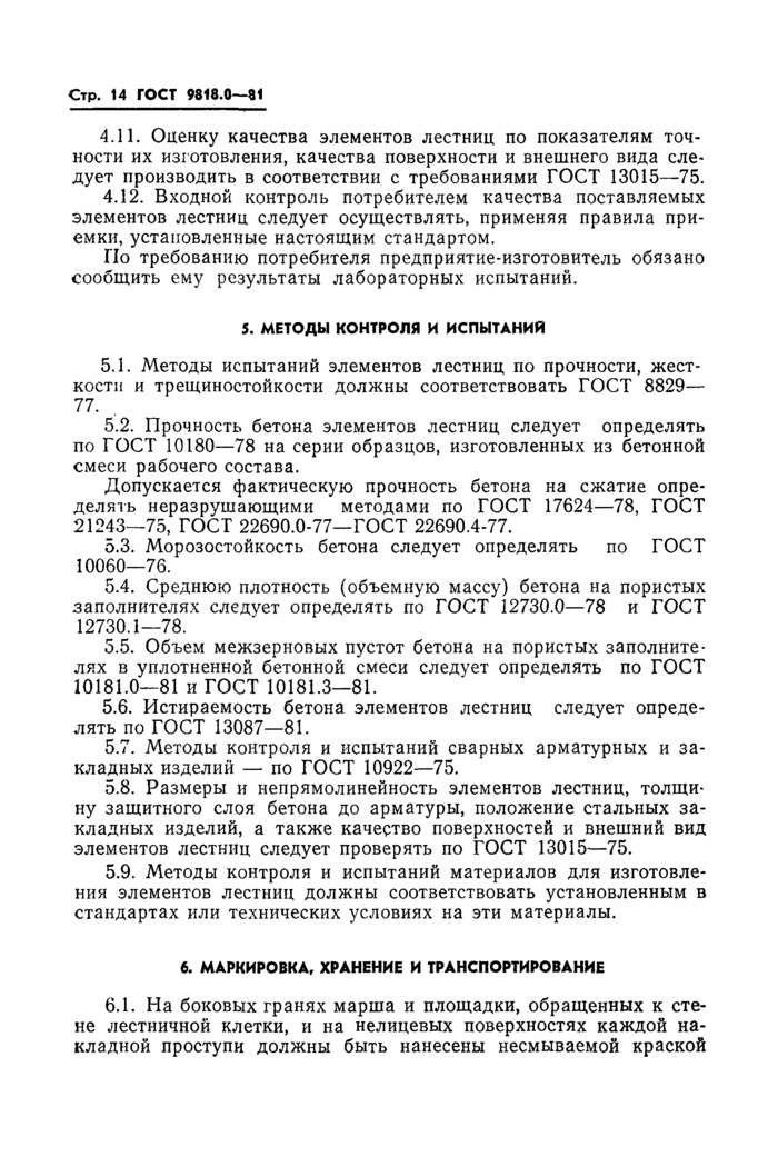 Страница 13