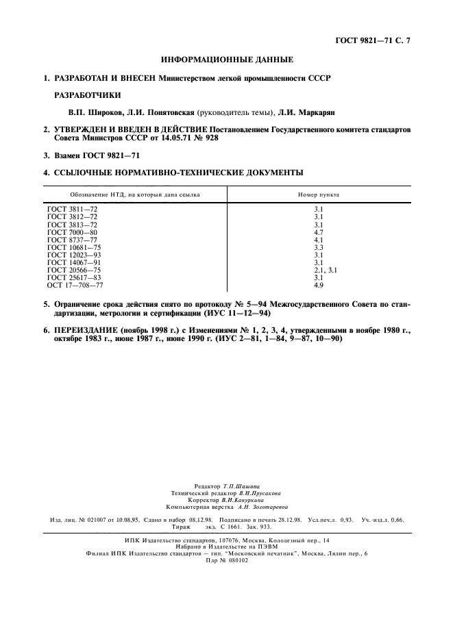 Страница 4