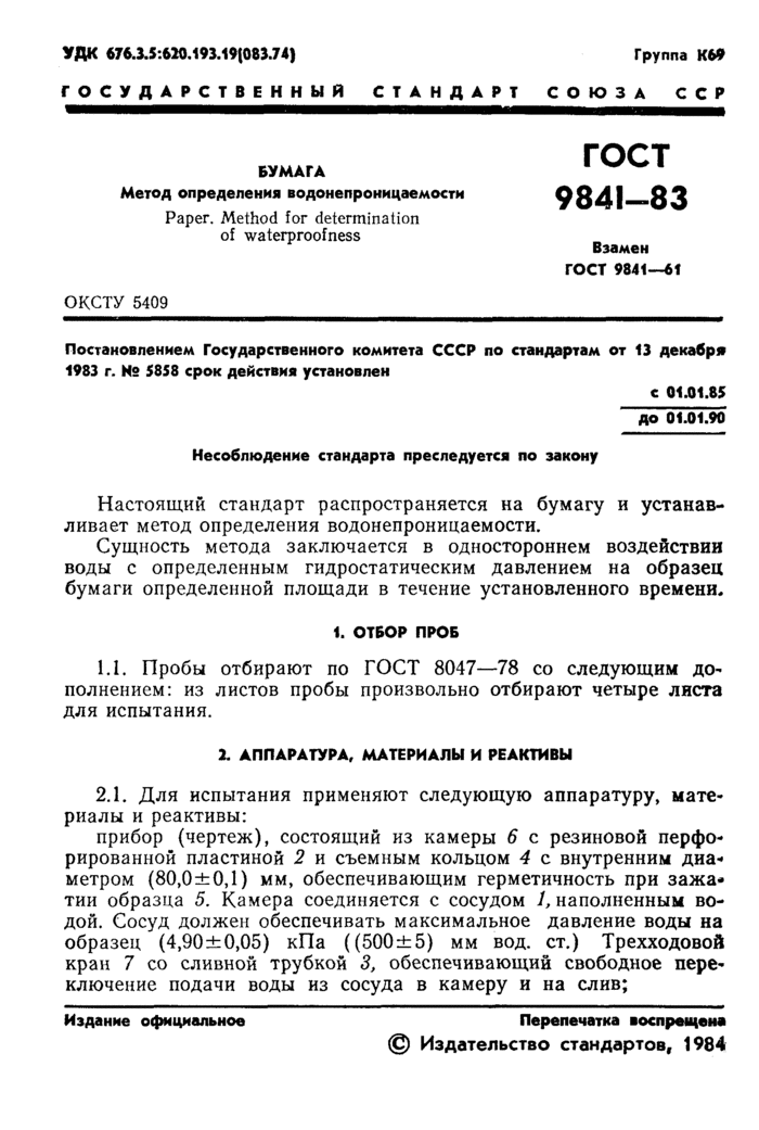 Страница 5