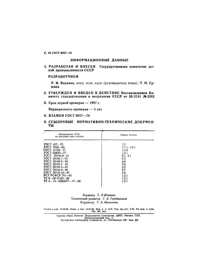 Страница 7