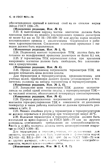 Страница 7