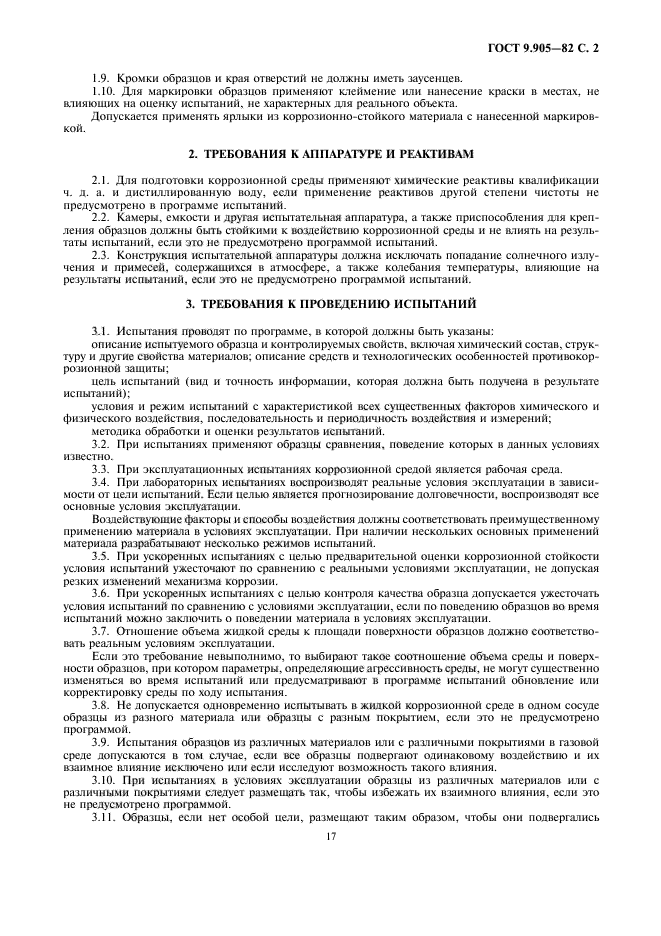 Страница 2