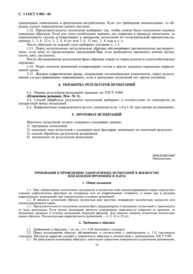 Страница 3