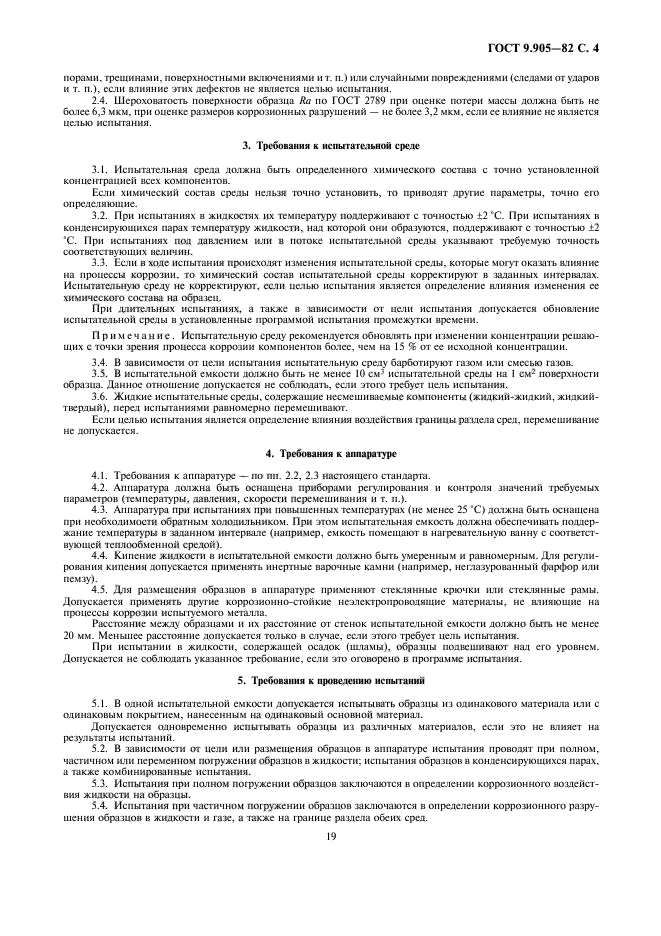 Страница 4