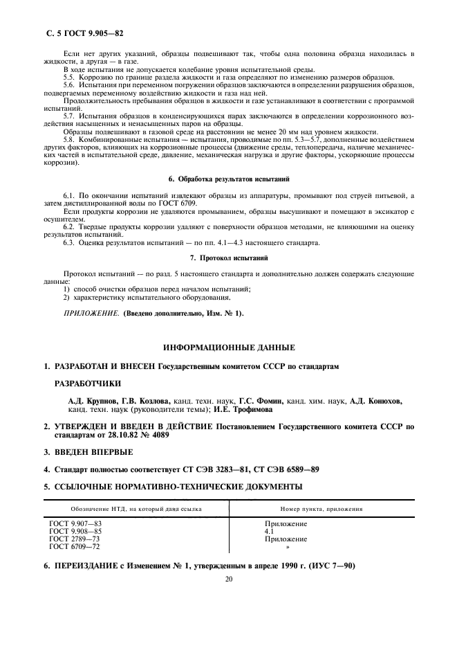 Страница 5