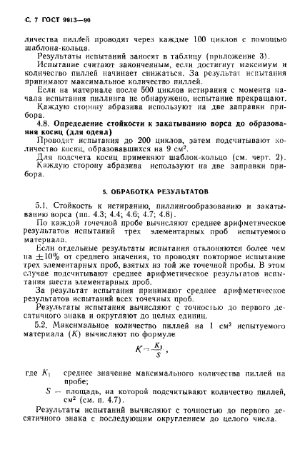Страница 4
