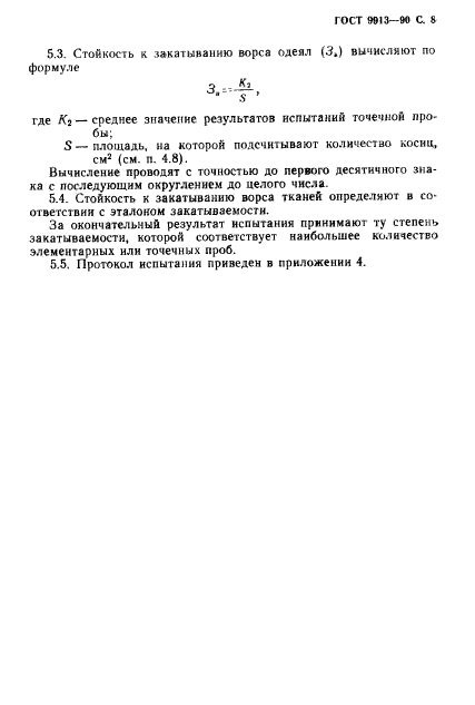 Страница 5