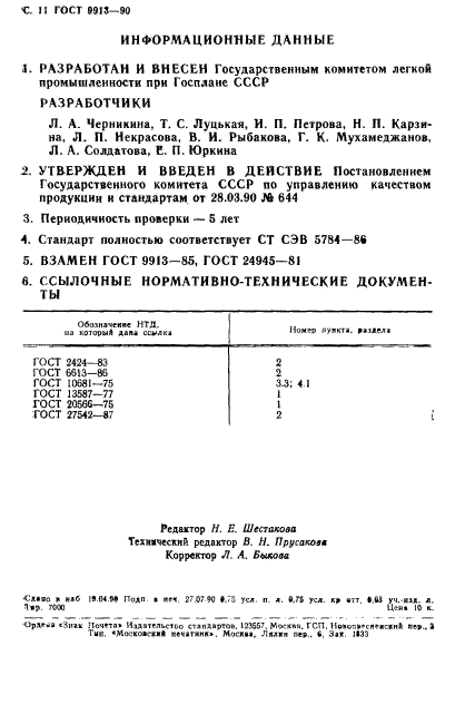 Страница 8