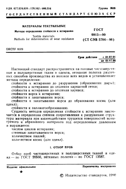 Страница 9