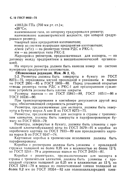 Страница 9