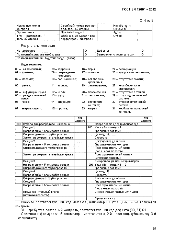 Страница 12