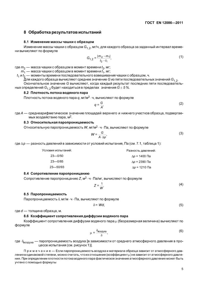 Страница 6