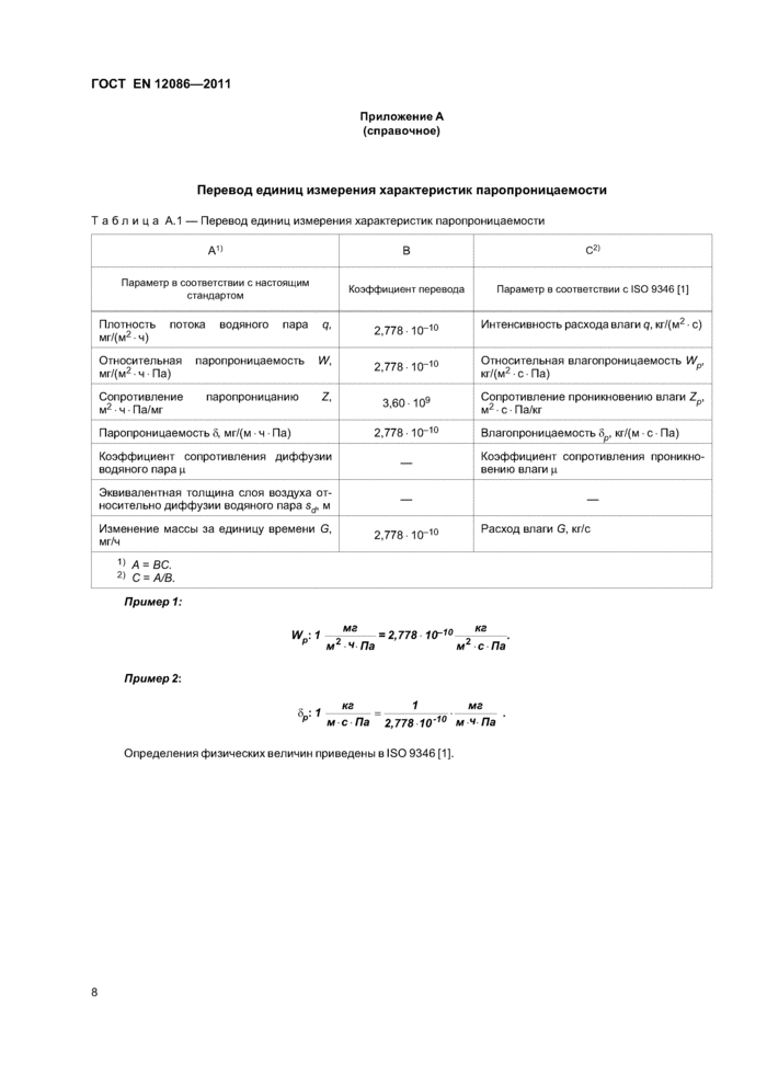 Страница 9