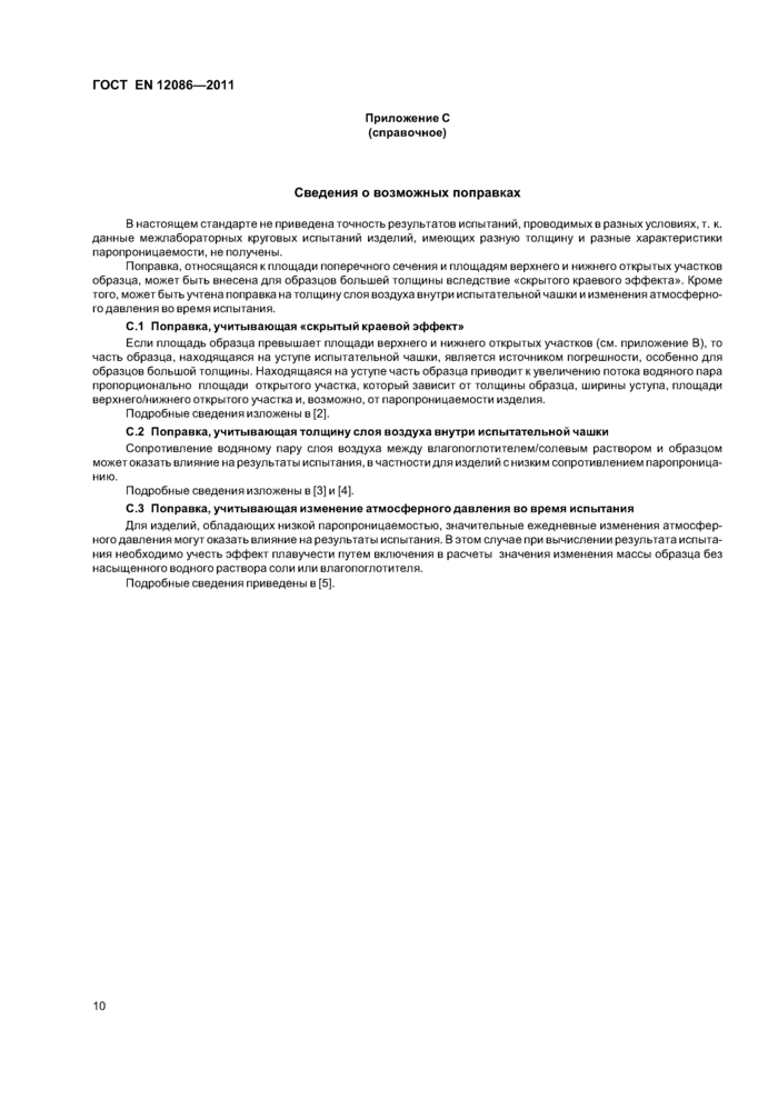 Страница 11
