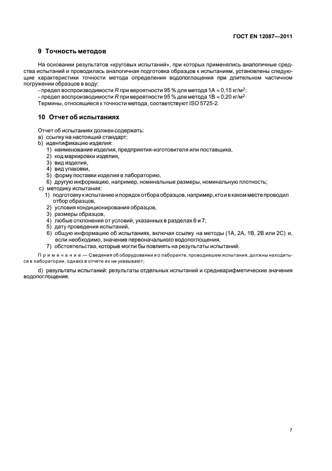 Страница 7
