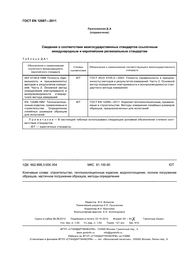 Страница 8