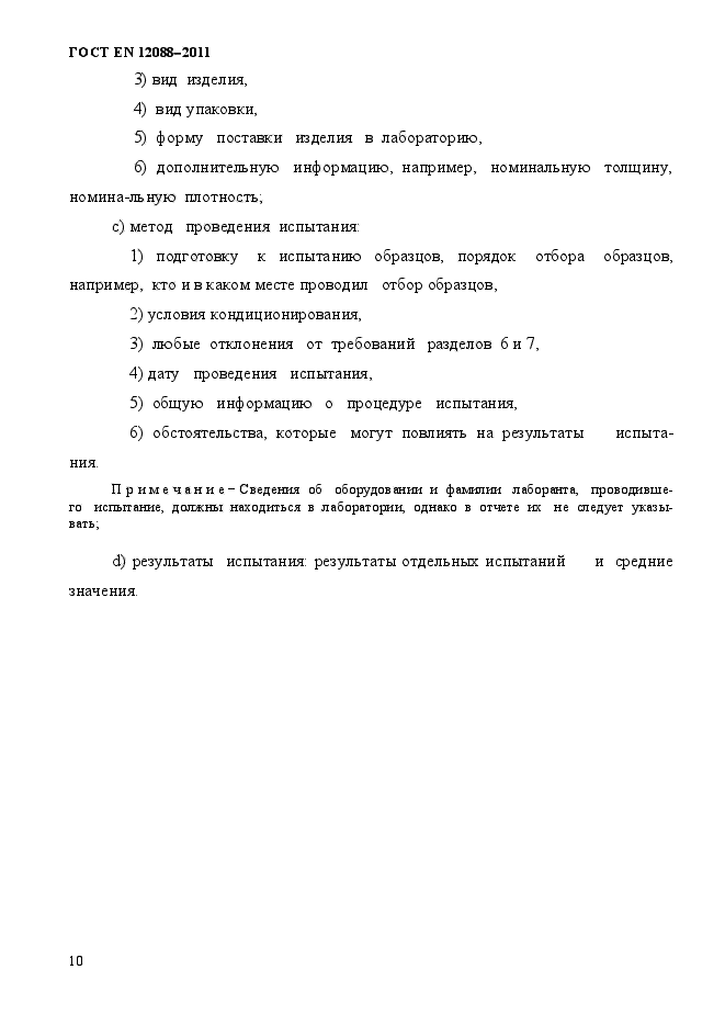 Страница 6