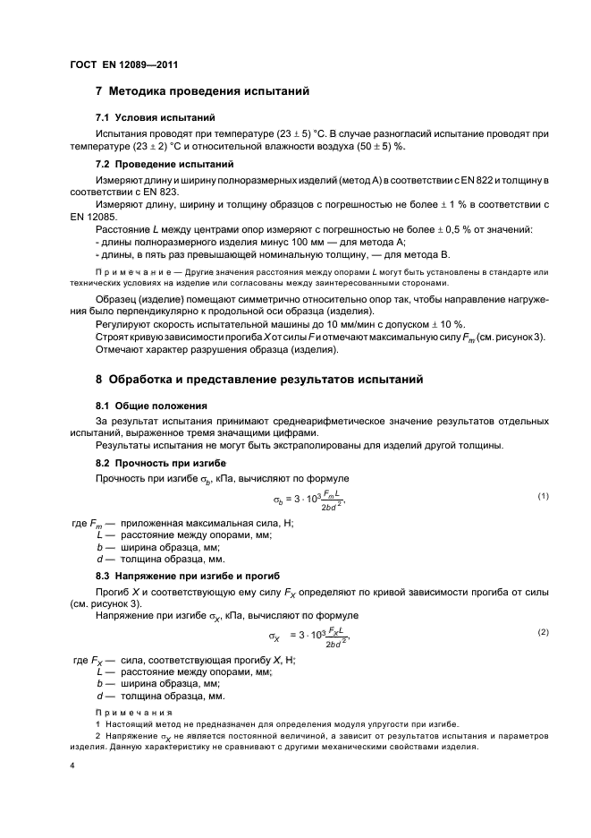 Страница 4