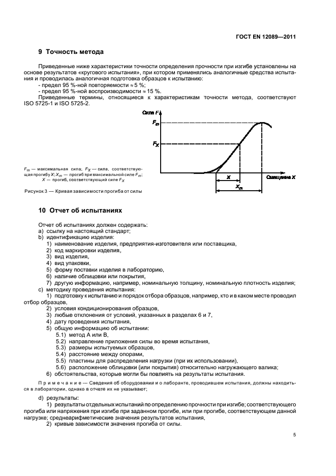 Страница 5