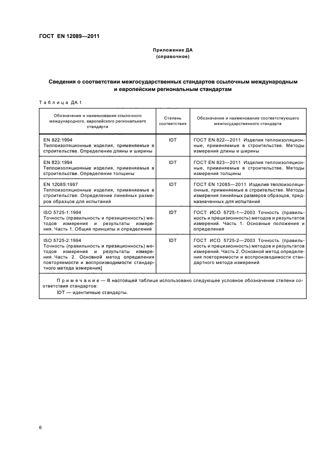 Страница 6