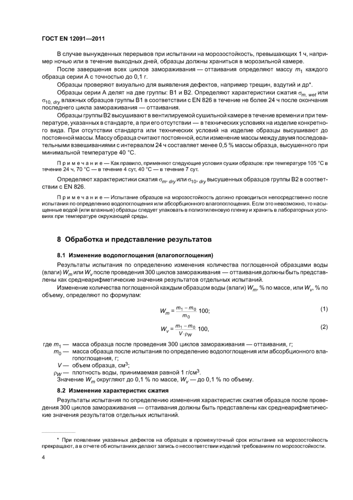Страница 4