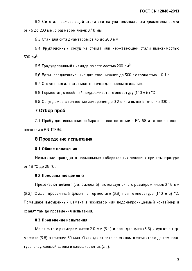 Страница 3