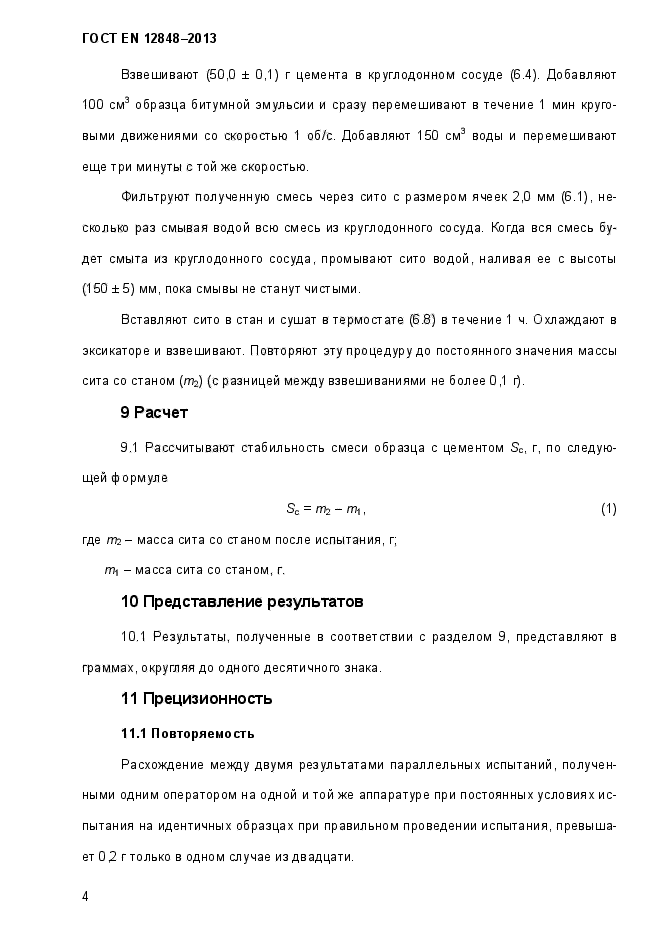 Страница 4