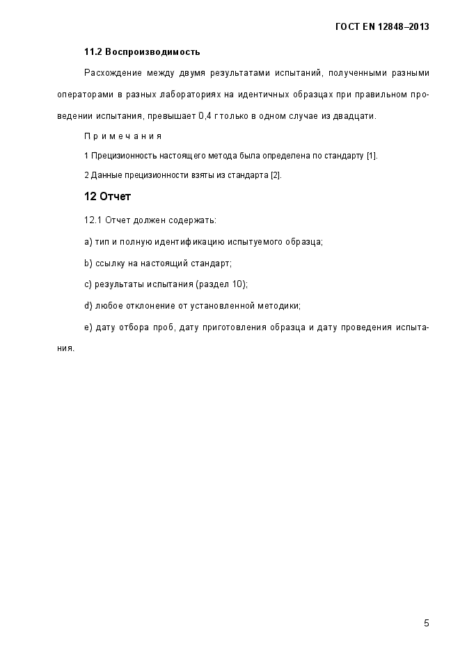 Страница 5