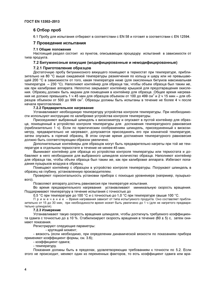 Страница 3